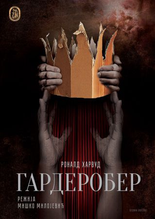 Гардеробер Гардеробер