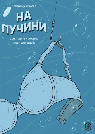 На пучини На пучини