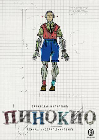 Пинокио Пинокио
