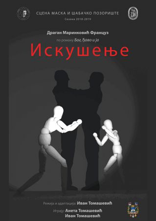 Искушење Искушење