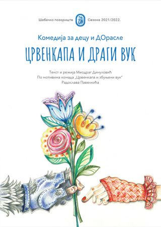 Црвенкапа и драги вук Црвенкапа и драги вук