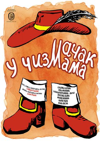 Мачак у чизмама Мачак у чизмама