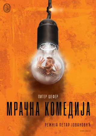 Мрачна комедија Мрачна комедија