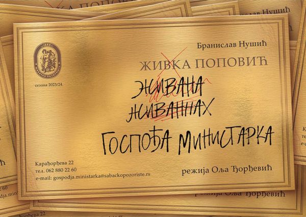 Госпођа министарка Госпођа министарка