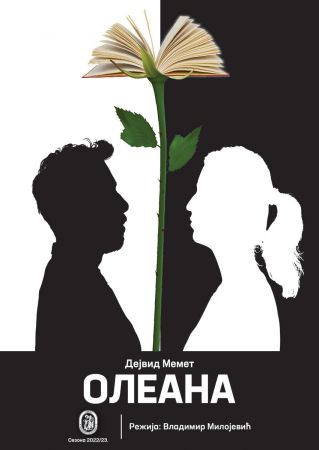 Олеана Олеана