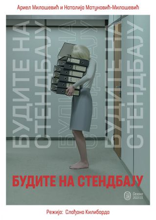 Будите на стендбају Будите на стендбају