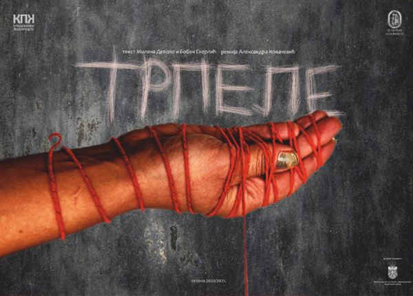 Трпеле Трпеле